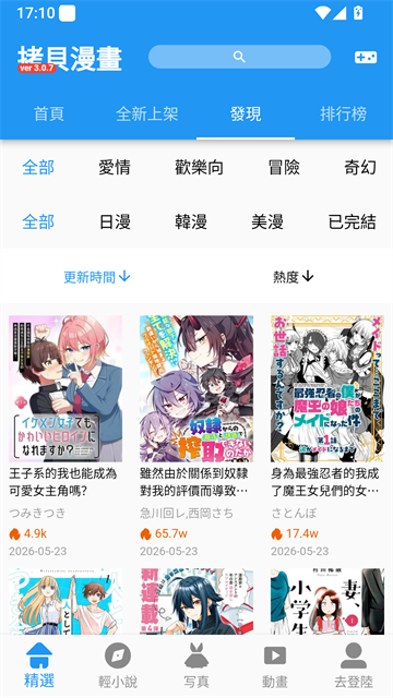 拷贝漫画首页界面