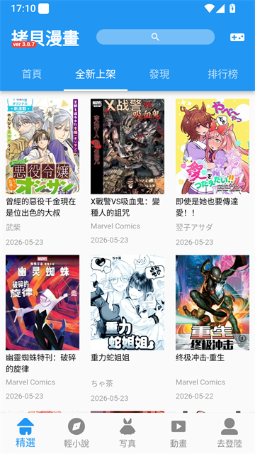 拷贝漫画阅读界面