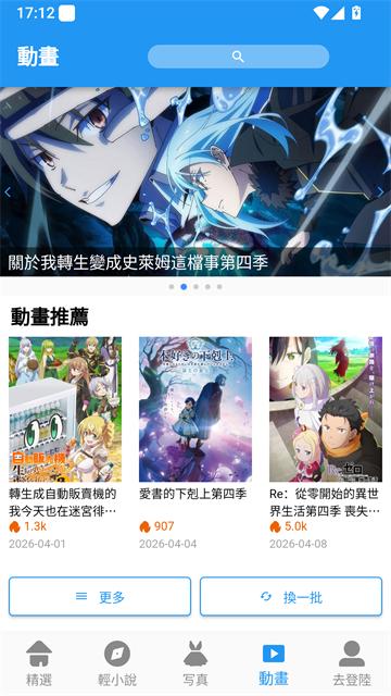 拷贝漫画发现界面