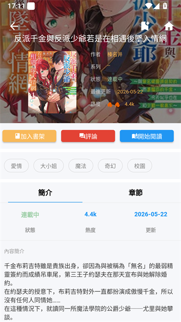 拷贝漫画手机阅读预览